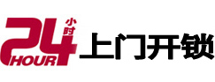 长葛24小时锁行